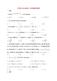 江苏省苏州中学、扬州中学、盐城中学、常州中学四校2026届高三上册12月联考（G4联考）数学检测试卷【附答案】