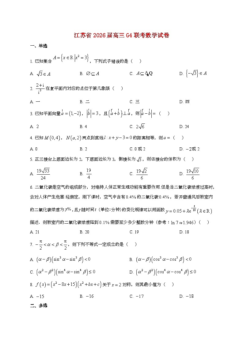 江苏省苏州中学、扬州中学、盐城中学、常州中学四校2026届高三上册12月联考(G4联考)数学检测试卷【附答案】第1页