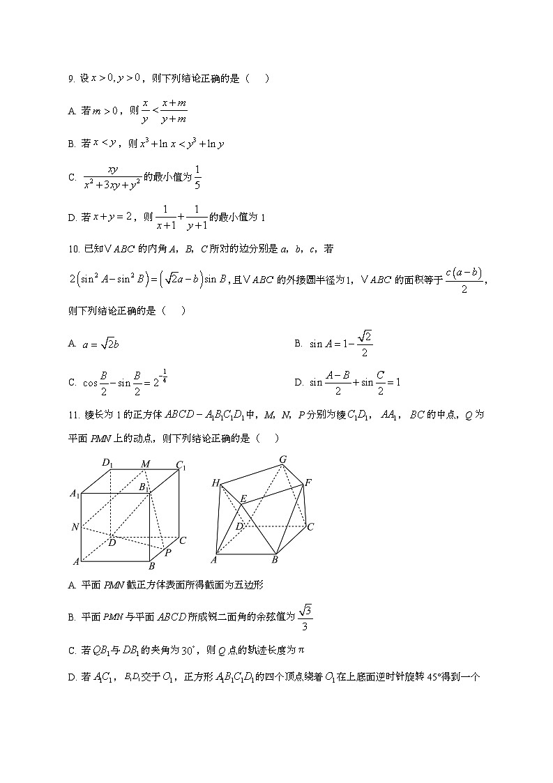 江苏省苏州中学、扬州中学、盐城中学、常州中学四校2026届高三上册12月联考(G4联考)数学检测试卷【附答案】第2页