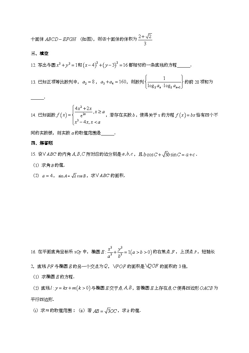 江苏省苏州中学、扬州中学、盐城中学、常州中学四校2026届高三上册12月联考(G4联考)数学检测试卷【附答案】第3页