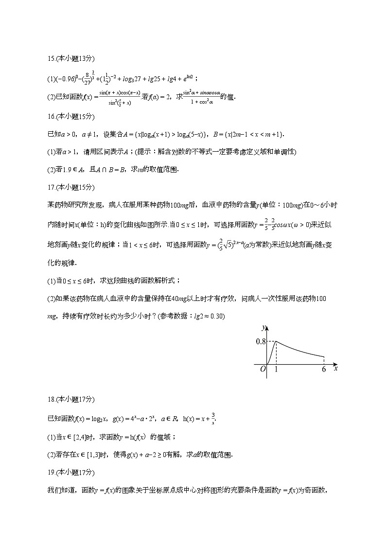 江苏省扬州市新华中学2025_2026学年高一上册月考数学检测试卷(1月期末)【附答案】第3页