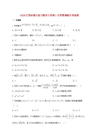 江苏省镇江2026年高三数学上册1月学情调研月考试卷【含解析】