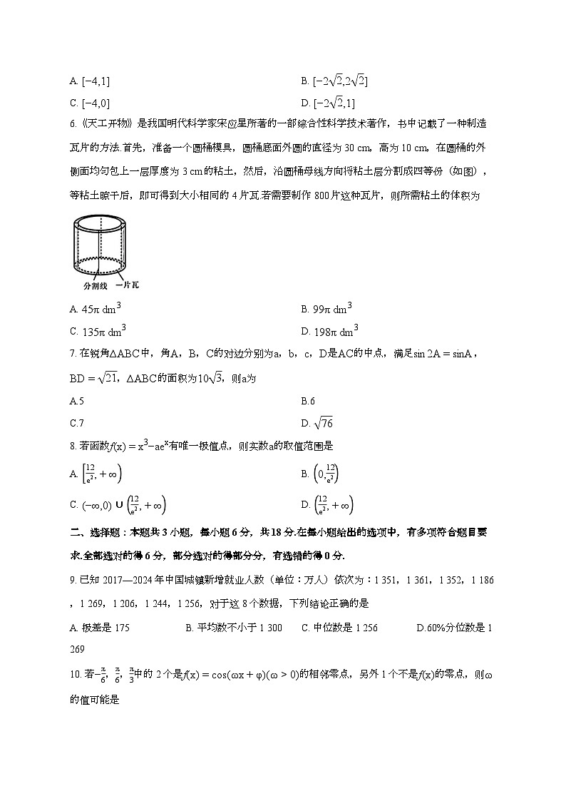 江西省多校联考2025_2026学年上册高三1月联考数学检测试卷【含解析】第2页