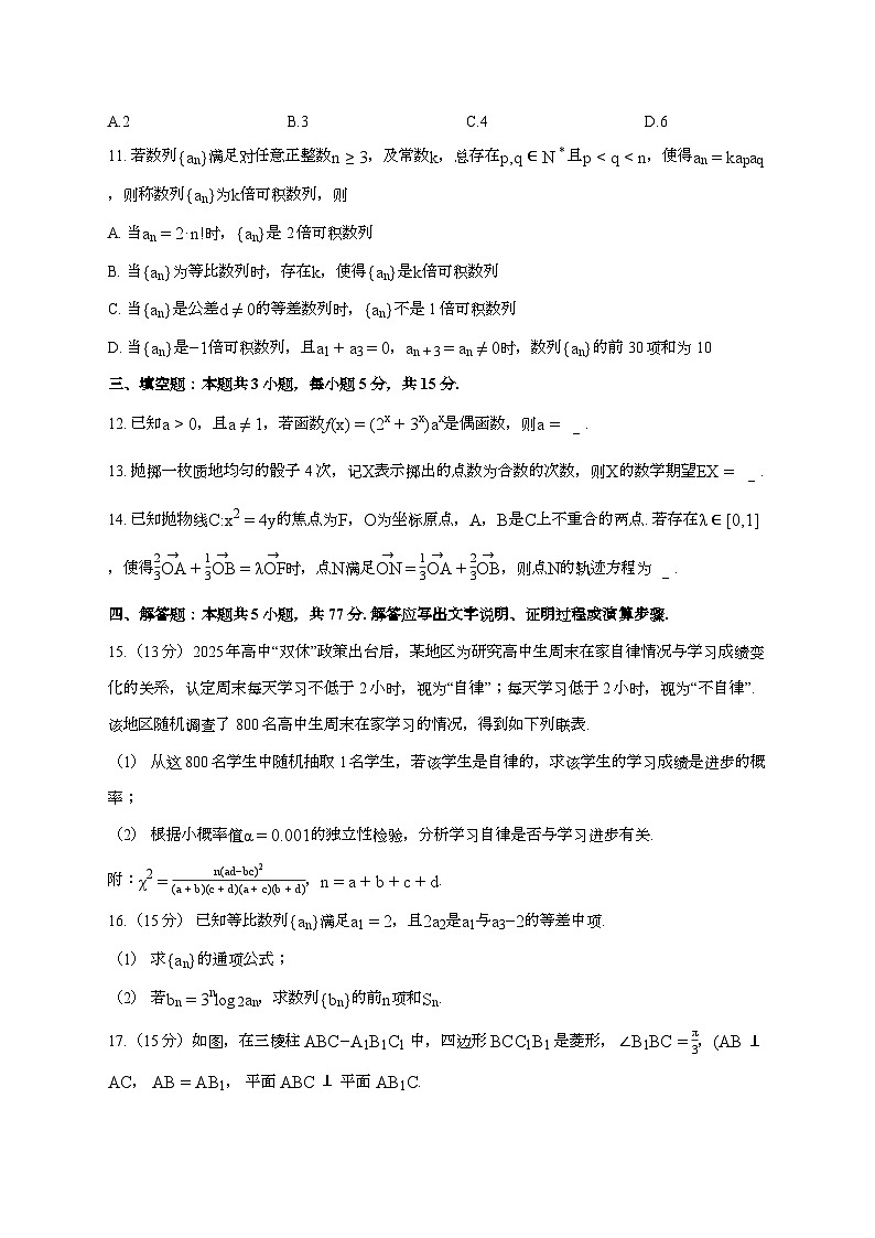 江西省多校联考2025_2026学年上册高三1月联考数学检测试卷【含解析】第3页