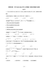 河北省邯郸市第一中学2025~2026学年上册高二期末冲刺数学检测试卷（有答案）