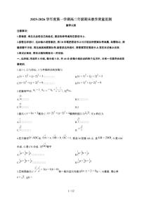 河北省名校联盟2025~2026学年上册数学高二1月月考试卷（有答案）