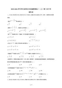 河北省邢台市卓越联盟2025~2026学年高二上册第三次月考数学检测试卷（1月期末）有答案
