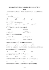 河北省邢台市卓越联盟2025~2026学年高二上册第三次月考数学检测试卷(1月期末)有答案