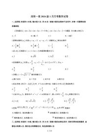 河南省洛阳市第一高级中学2025~2026学年高二上册1月月考数学检测试卷（有答案）