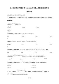 黑龙江省哈尔滨市师大附中2025~2026学年高二上期末数学检测试卷（有答案）