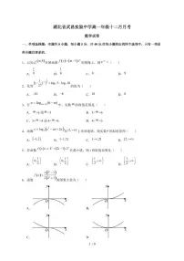 湖北省武汉市武昌实验中学2025~2026学年高一上册十二月月考数学检测试卷（有答案）