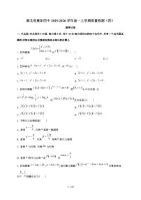湖北省襄阳市第四中学2025~2026学年高一上册12月质量检测四数学检测试卷（有答案）