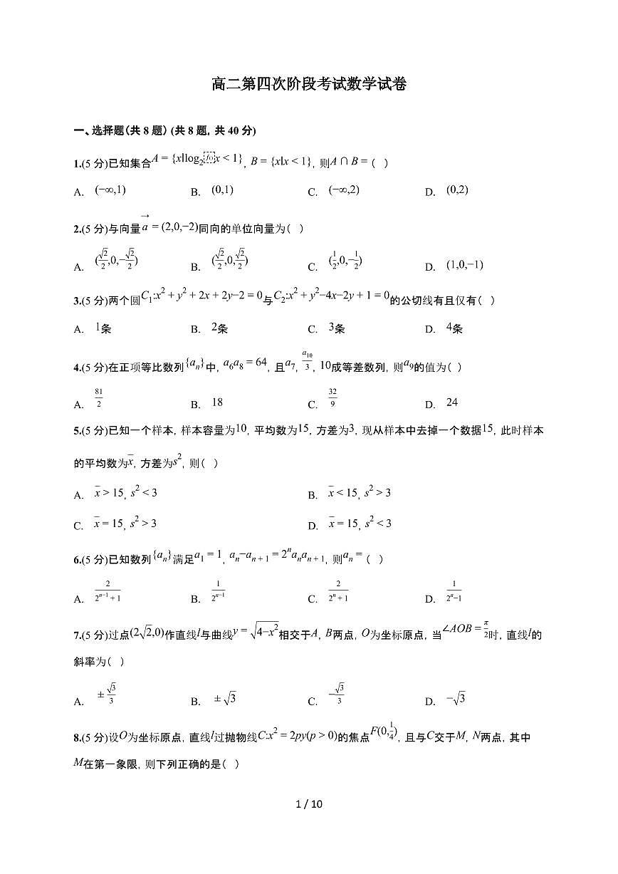 湖南省常德市临澧县第一中学2025~2026学年高二上册12月月考数学检测试卷(有答案)第1页