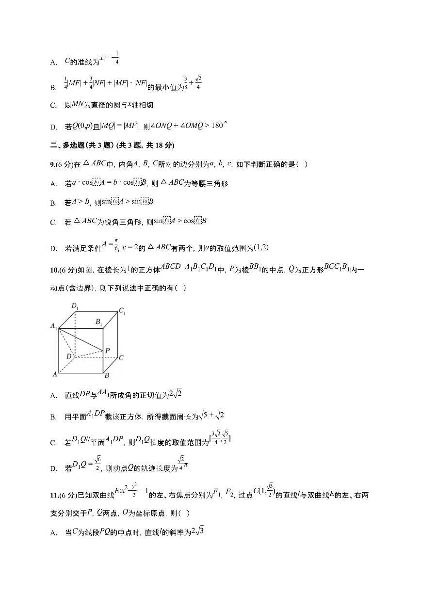 湖南省常德市临澧县第一中学2025~2026学年高二上册12月月考数学检测试卷(有答案)第2页