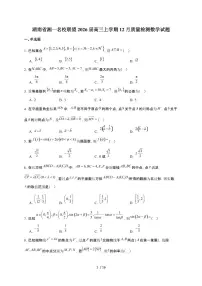 湖南省湘一名校2026届高三上册12月质量检测数学检测试卷(有答案)