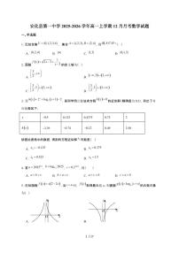 湖南省益阳市安化县第一中学2025~2026学年高一上册12月月考数学检测试卷（有答案）