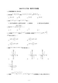 湖南省岳阳市岳阳县第一中学2025~2026学年高一上册12月月考数学检测试卷（有答案）