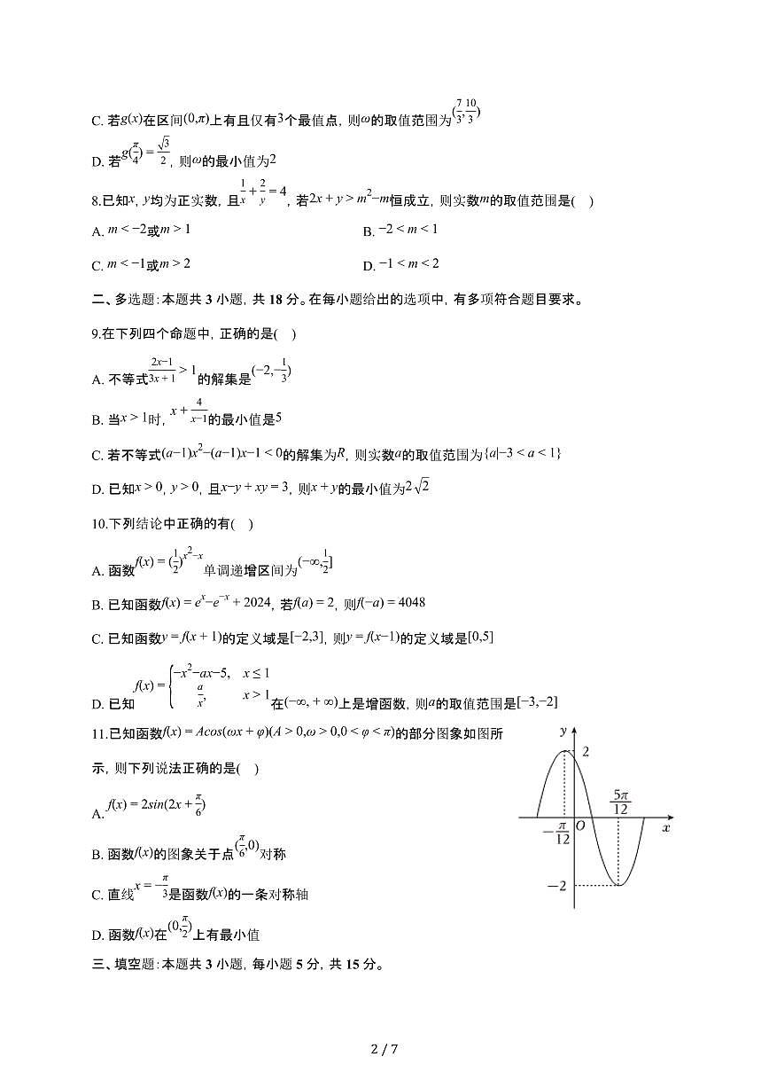吉林省普通高中友好学校联合体2025~2026学年高一上册期末数学检测试卷(有答案)第2页