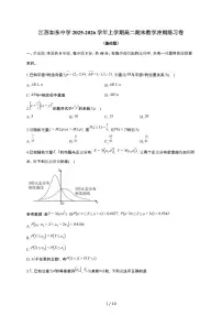江苏南通市如东中学2025~2026学年上册高二期末数学冲刺练习卷（基础版）有答案