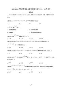 江苏省金太阳百校联考2025~2026学年高三上册月考数学检测试卷（12月月考）有答案