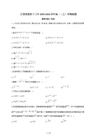 江苏省南京十三中2025~2026学年高一上册学情检测数学检测试卷(1月期末)有答案