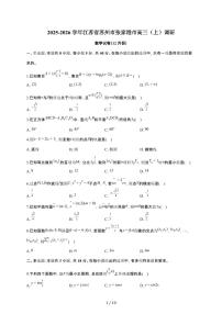 江苏省苏州市张家港市2025~2026学年高三上册调研数学检测试卷(12月月考)有答案