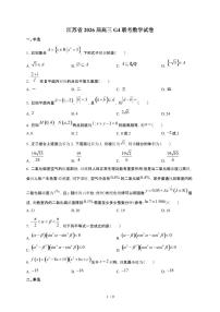 江苏省苏州中学、扬州中学、盐城中学、常州中学四校2026届高三上册12月联考（G4联考）数学检测试卷（有答案）