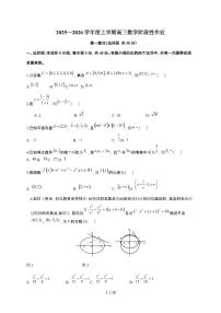 江西省十校联考2026届高三上册1月期末阶段性作业数学检测试卷（有答案）