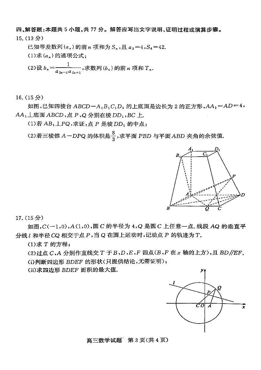 山东省枣庄市2026届高三上学期高考一模数学试题(含答案)第3页