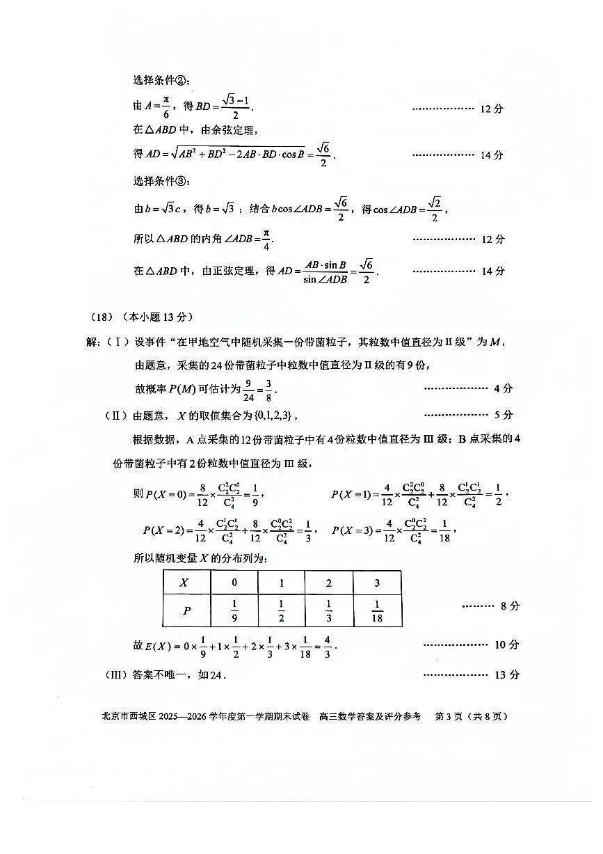 数学试题卷答案第3页