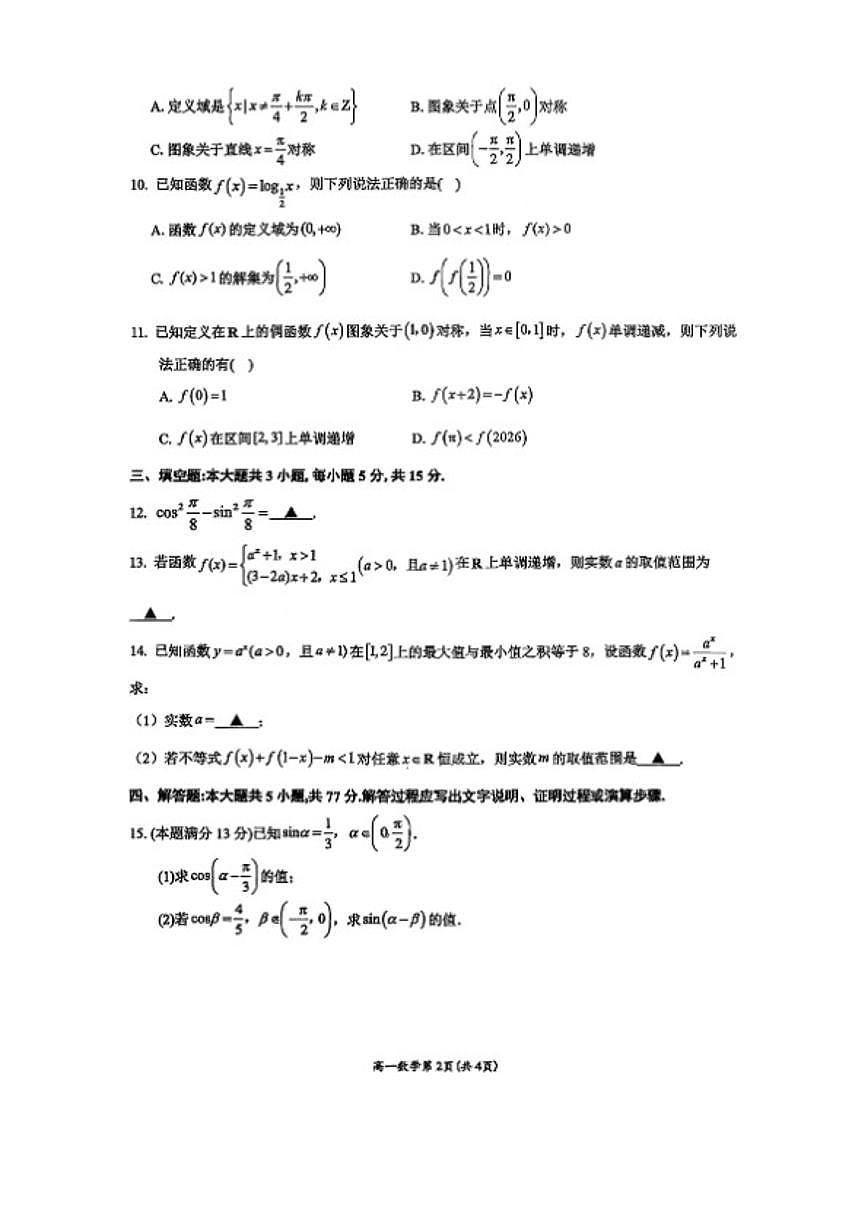 广西壮族自治区南宁2025-2026高一上秋季期末数学试卷(含解析)第2页