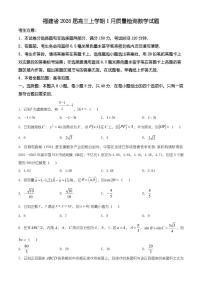 福建省2026届高三上学期1月质量检测数学试题（有解析）
