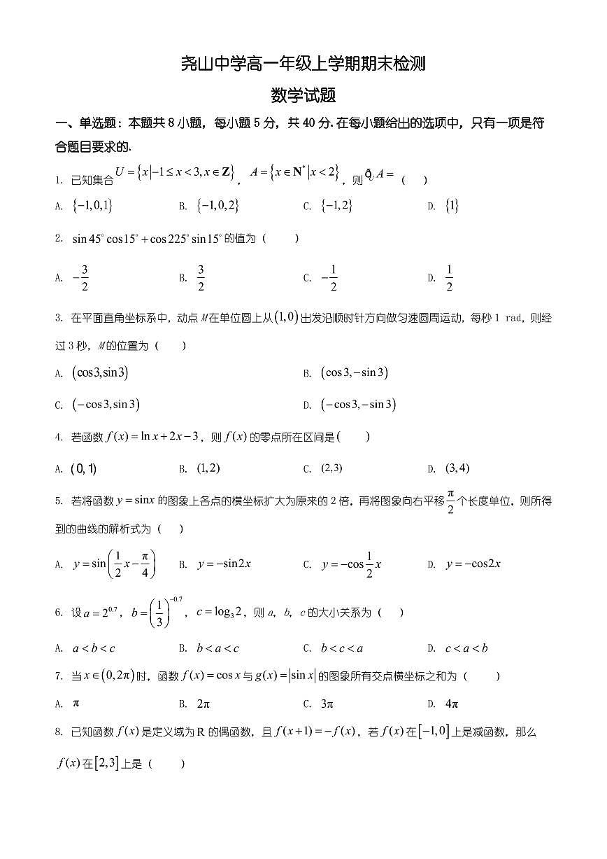 陕西省渭南市蒲城县2025-2026学年高一年级上学期期末数学试题(有解析)第1页
