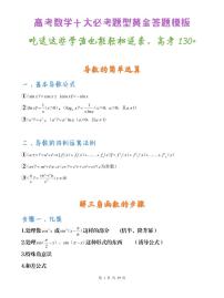 高考数学必考十大题型黄金答题模板知识清单（共39页）