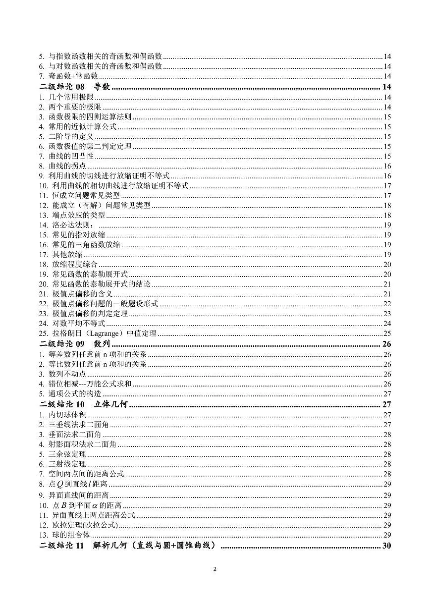 高考数学二级结论全汇总知识清单(共39页)第2页