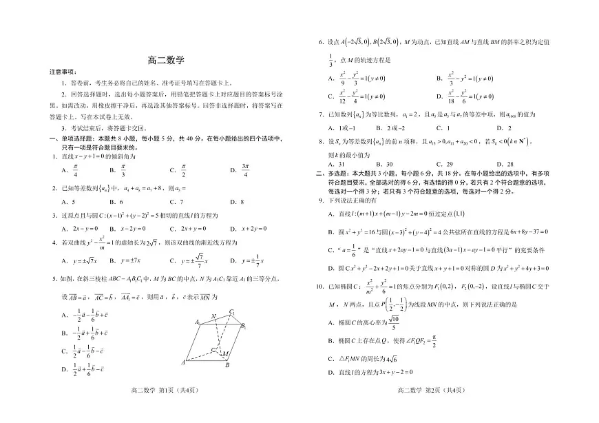吉林省普通高中友好学校联合体2025-2026学年高二上学期期末考试数学试题(图片版含解析)第1页