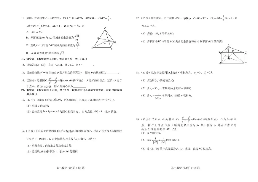吉林省普通高中友好学校联合体2025-2026学年高二上学期期末考试数学试题(图片版含解析)第2页
