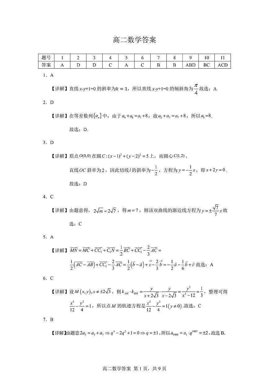 吉林省普通高中友好学校联合体2025-2026学年高二上学期期末考试数学试题(图片版含解析)第3页