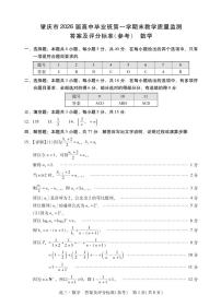 广东省肇庆市2026届高三上学期学期末考试（肇庆二模）数学试题（PDF版附答案）