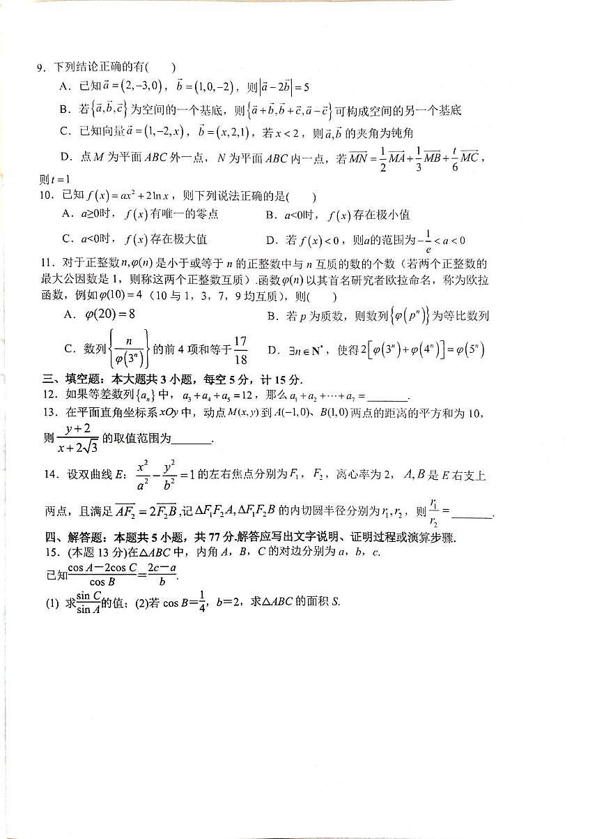 浙江省杭州第十四中学2025学年第一学期期末阶段性测试高二数学试卷第2页
