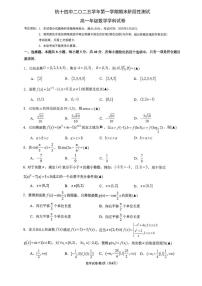 浙江省杭州市杭十四中2025学年第一学期期末阶段性测试高一年级数学试卷