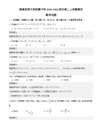 湖南师范大学附属中学2025-2026学年高二上学期期末数学试卷含解析（word版）