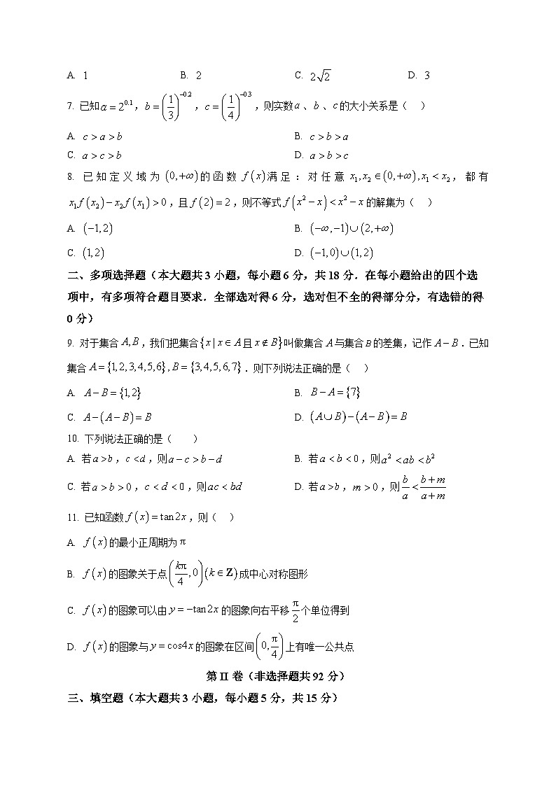 四川省凉山彝族自治州2025-2026学年高一上学期期末考试数学试卷第2页