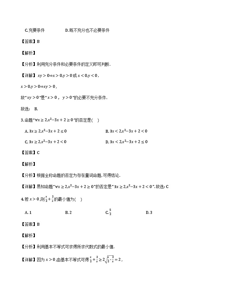四川省凉山彝族自治州2025-2026学年高一上学期期末考试数学试卷(解析)_2026-02-02 21_11_34第2页