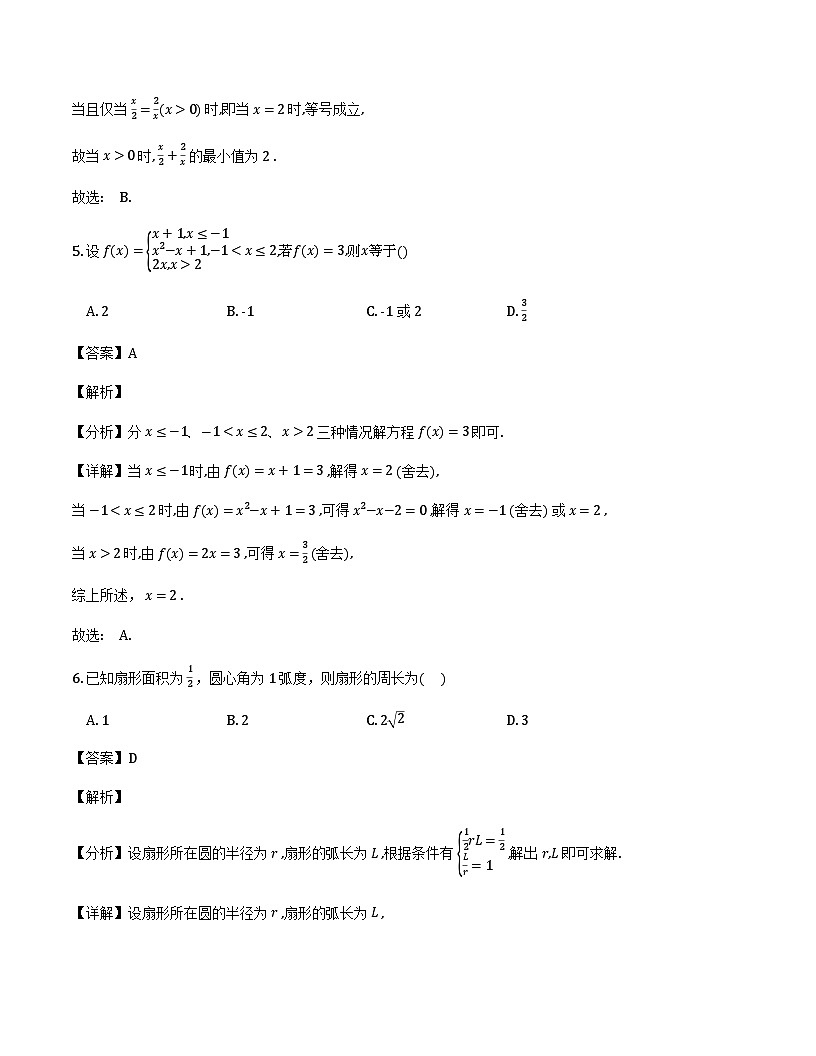 四川省凉山彝族自治州2025-2026学年高一上学期期末考试数学试卷(解析)_2026-02-02 21_11_34第3页