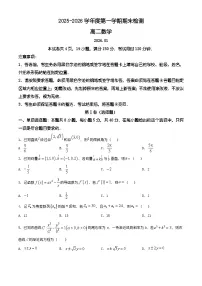 广东省深圳市南山区2025-2026学年高二第一学期期末检测数学试题(有解析)
