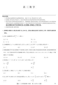 福建省莆田市2026届高三上期末质量检测（一模）数学试题+答案