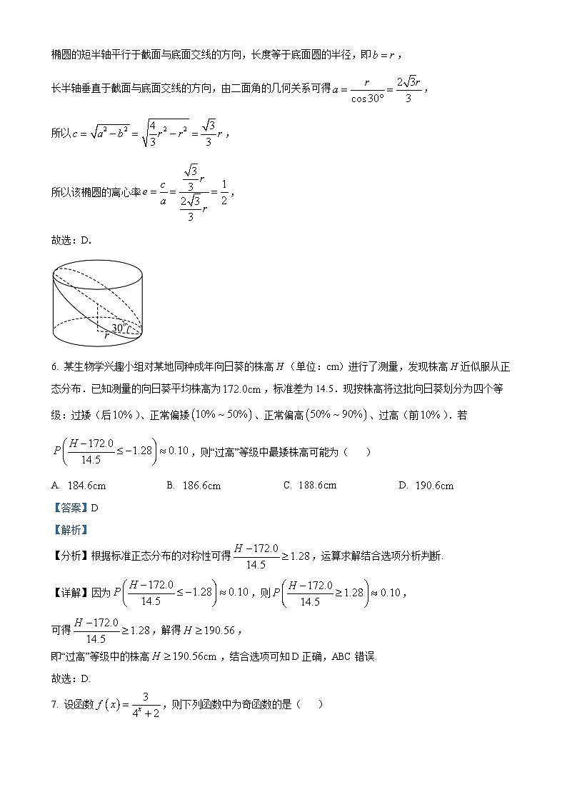 精品解析:江苏省南通市2026届高三学业质量检测(一模)数学试题(解析版)第3页