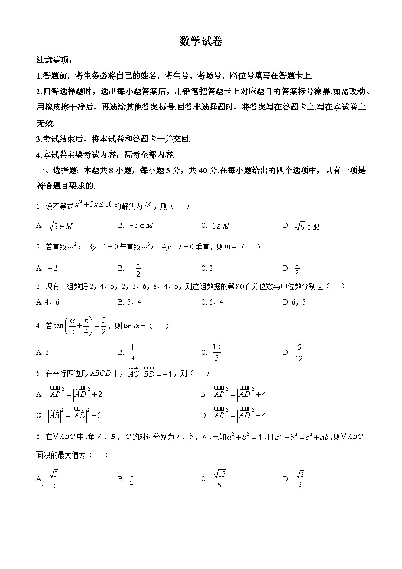 精品解析:湖南省湘潭市2026届高三二模数学试题(原卷版)第1页