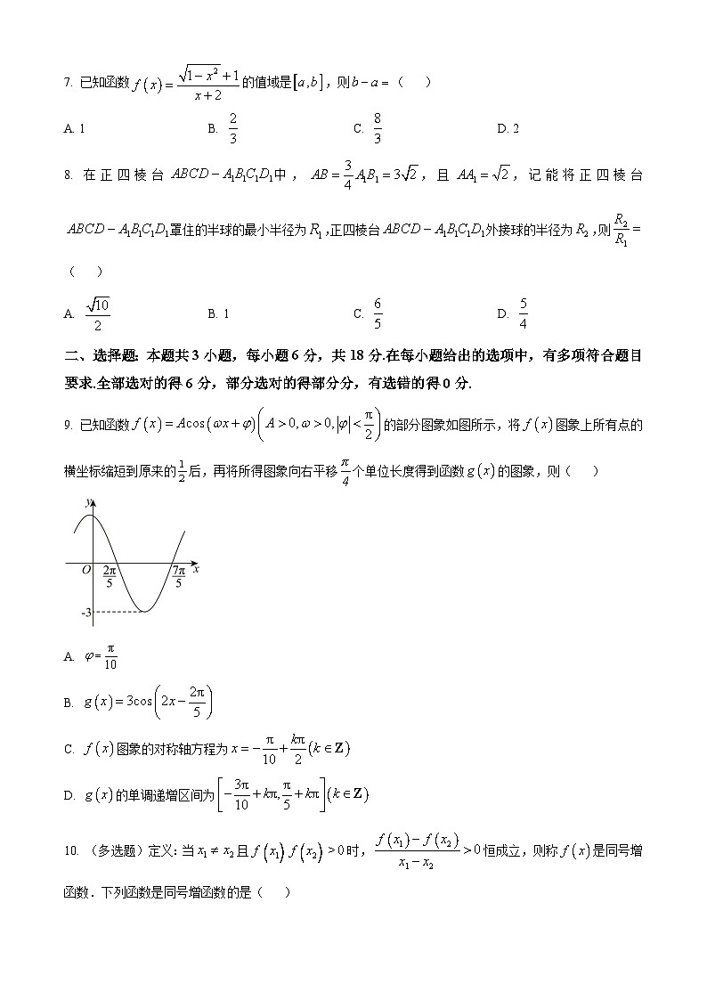 精品解析:湖南省湘潭市2026届高三二模数学试题(原卷版)第2页